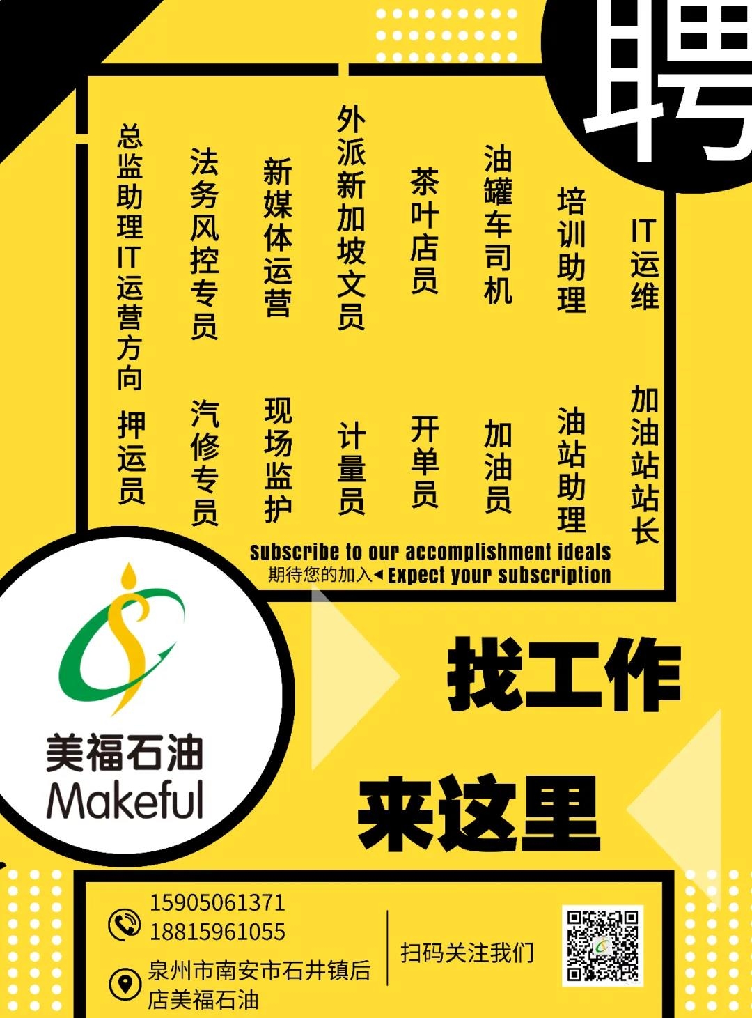 美福3月最后一波招聘！